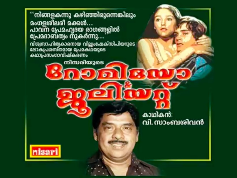 On a green background, the title of the play, 'Romeo and Juliet' in Malayalam, is displayed in red at the center. In the top right corner of the title is an image of two young people embracing, and on the top left corner is a few lines from the play, 'Ningalalakannu kazhinjirunnengilum/Mangalasheelari makkal/Paavana premahrudaya raagangalil/Premadambathyam nukarnnu'. Below the title is an image of V. Sambasivan, alongside the text in Malayalam, 'Kathikan: V. Sambasivan'.