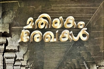 Mathilakom Rekhakal is written in Malayalam script, with pillars in the background.