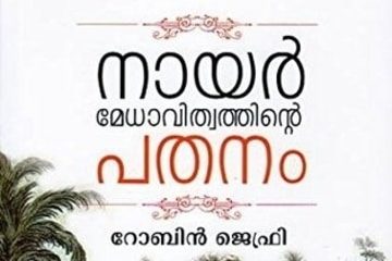 A section of the book cover for the book, "Nayar Medhavithwathinte Pathanam," featuring the title in bold, with the author's name, "Robin Jeffrey," in Malayalam below it. White background, red and black text.